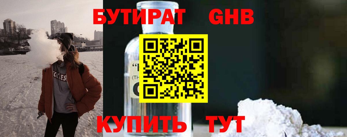 БУТИРАТ  Бутират бутандиол  Вход с VPN  Клин 