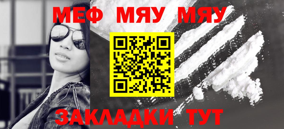 Меф мяу мяу кристаллы Клин