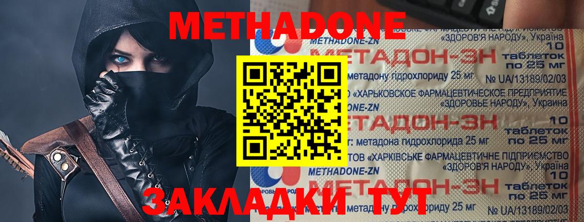МЕТАДОН белоснежный  Вход с VPN  Клин 