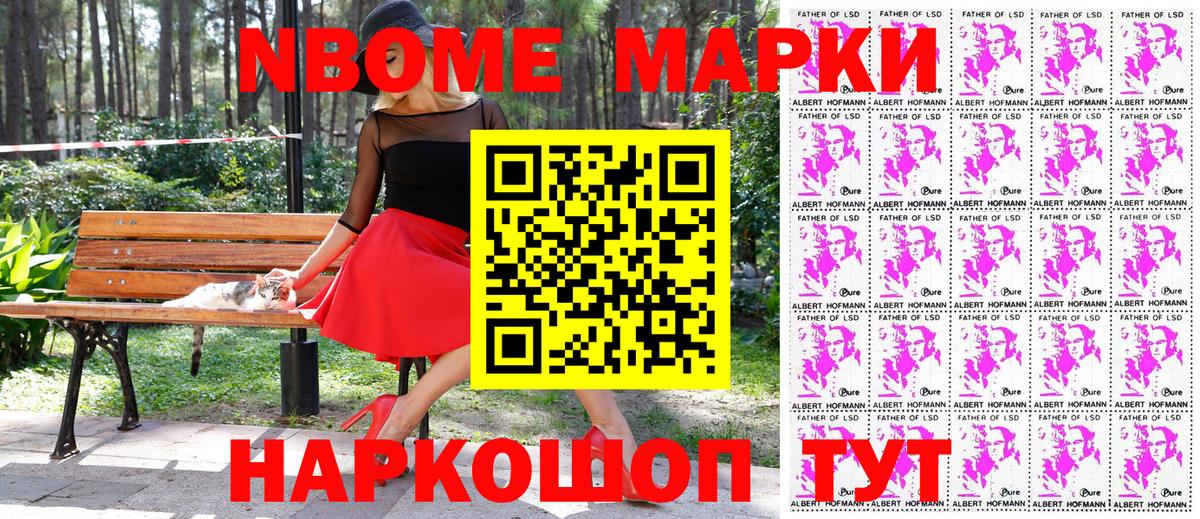 Марки N-bome 1,8мг  Марки N-bome 1,8мг  Вход с VPN  Клин 